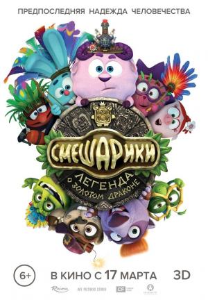 Kikoriki, equipo invencible