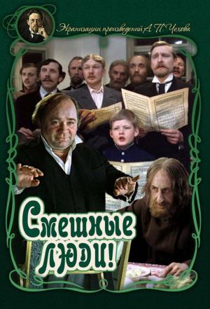 Smeshnye lyudi!