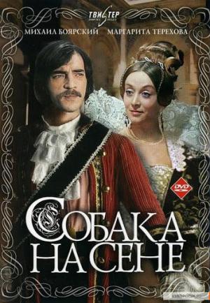 The Dog in the Manger (TV)