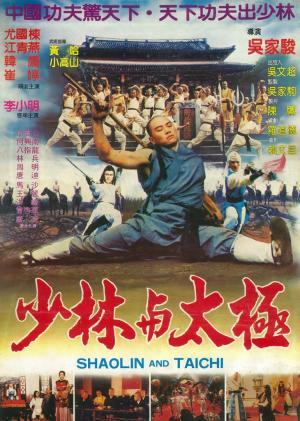 Shaolin and Taegeukmun