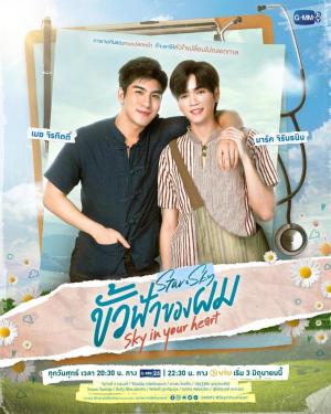 Star and Sky: Sky in Your Heart (Serie de TV)