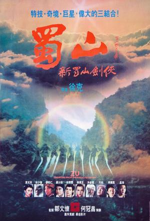 Zu, guerreros de la montaña mágica