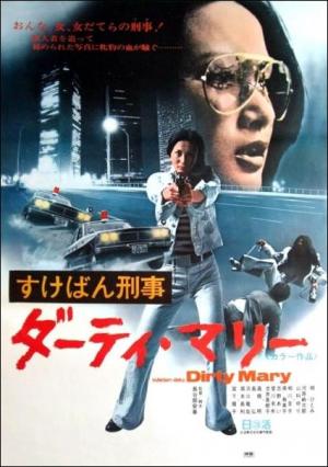 Sukeban Deka: Dirty Mary