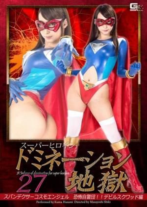 Superheroine Domination Hell - Spandexer Cosmo Angel