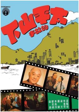 Fun, Hong Kong Style