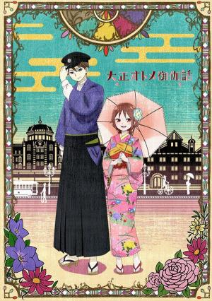 Taisho Otome Otogi Banashi (Serie de TV)