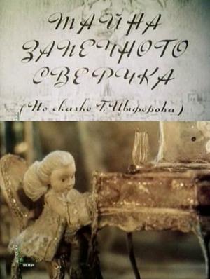 The Miracle of the Baked Cricket (C)