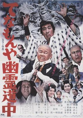 Ghost Story of Two Travelers at Tenamonya