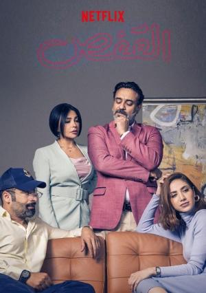 En una jaula (Serie de TV)