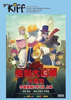 The Great Detective Sherlock Holmes: The Great Jail-Breaker