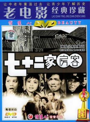 The House of 72 Tenants