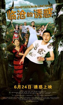 The Temptation in Licang