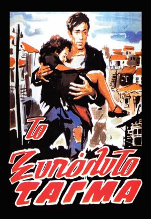 The Barefoot Battalion