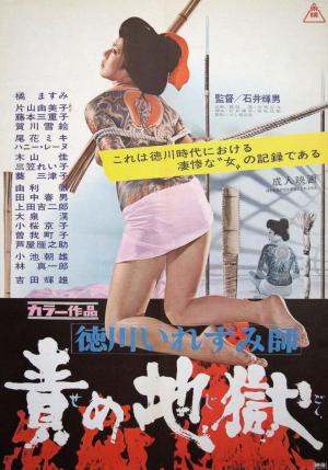 Inferno of Torture (Hell's Tattooers)