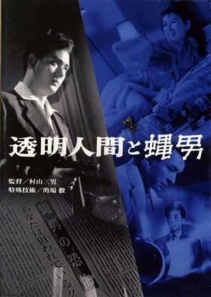 El hombre invisible contra la mosca