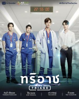 Triage (Serie de TV)