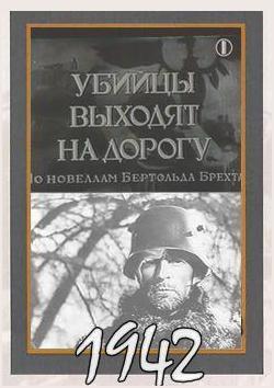 The Murderers Are Coming