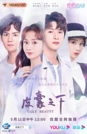 Ugly Beauty (Pi Nang Zhi Xia) (Serie de TV)