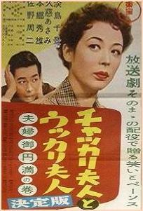 Careful Wife and Careless Wife - A Peaceful Couple