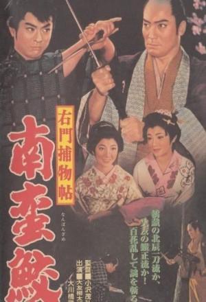 Umon torimonocho: Nanbanzame