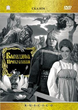 Beautiful Vasilisa