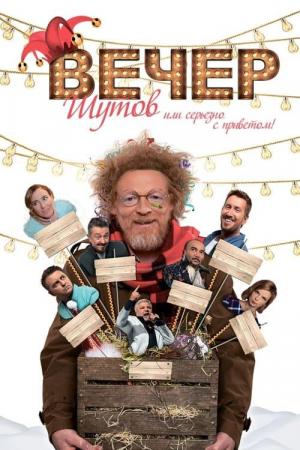 Jester?s Night: Seriously Off Nut