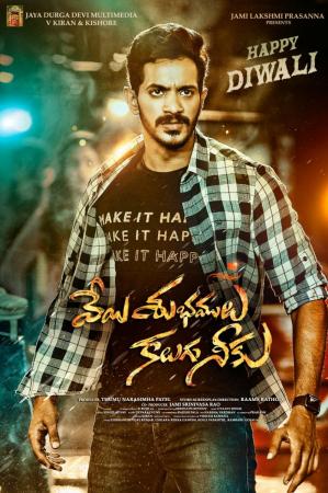 Veyi Subhamulu Kalugu Neeku