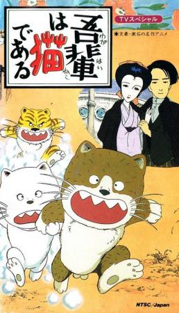 Wagahai wa Neko de Aru (TV)