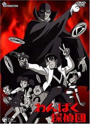 Wanpaku Tanteidan (Serie de TV)