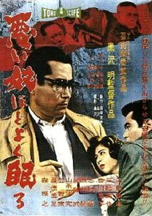 Los canallas duermen en paz