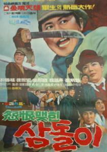 The Revenge of Sam-dol