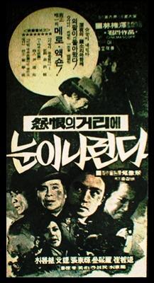 Snowing on Grudge Street