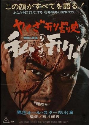 Yakuza's Law: Yakuza Keibatsushi: Rinchi