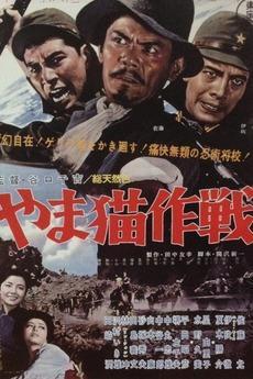 Los guerrilleros del general Lung