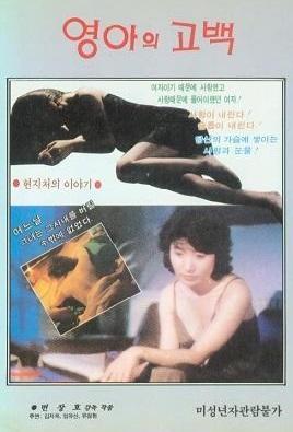 Yeong-ah's Confession