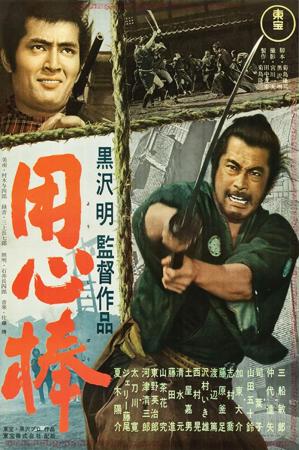 Yojimbo (El mercenario)