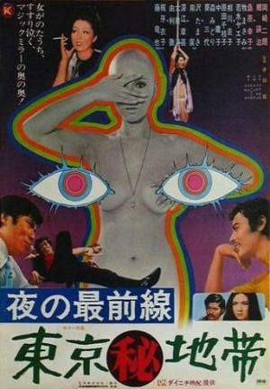Frontline of the Night: Secret Zone of Tokyo