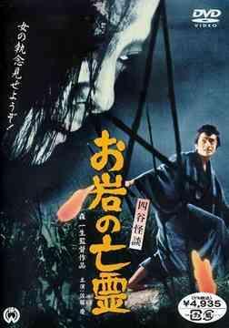 Curse of the Ghost (The Oiwa Phantom)