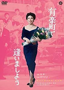 Yûrakuchô de aimashô