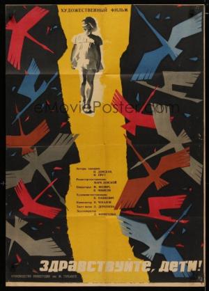 Zdravstvuyte, deti (Hello, Children)