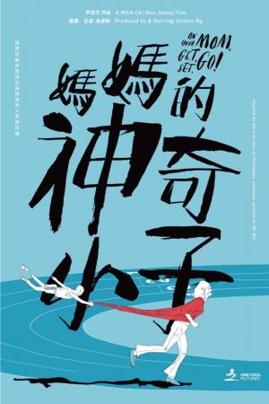 So Wa Wai: Del anonimato al podio