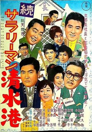 Zoku sararîman shimizu minato