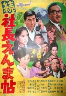 Zoku shachô enmachô