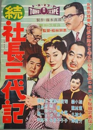 Zoku shachô sandaiki