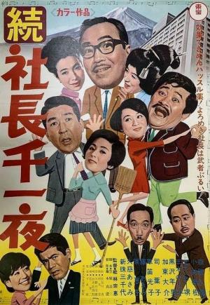 Five Gents Prefer Geisha